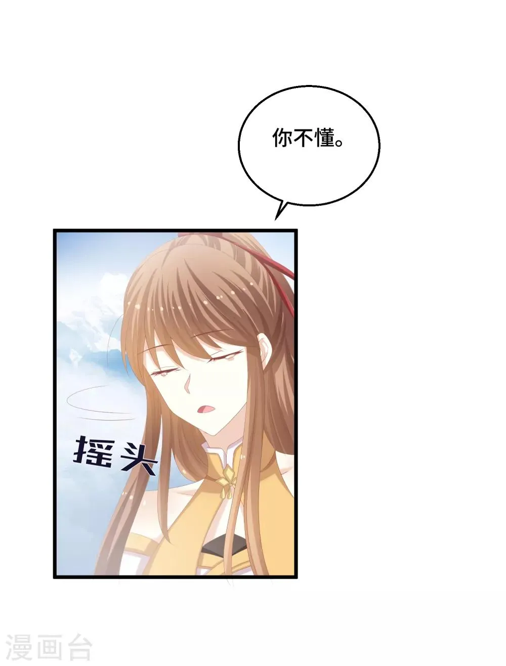第35话 杀了我吧 第6页