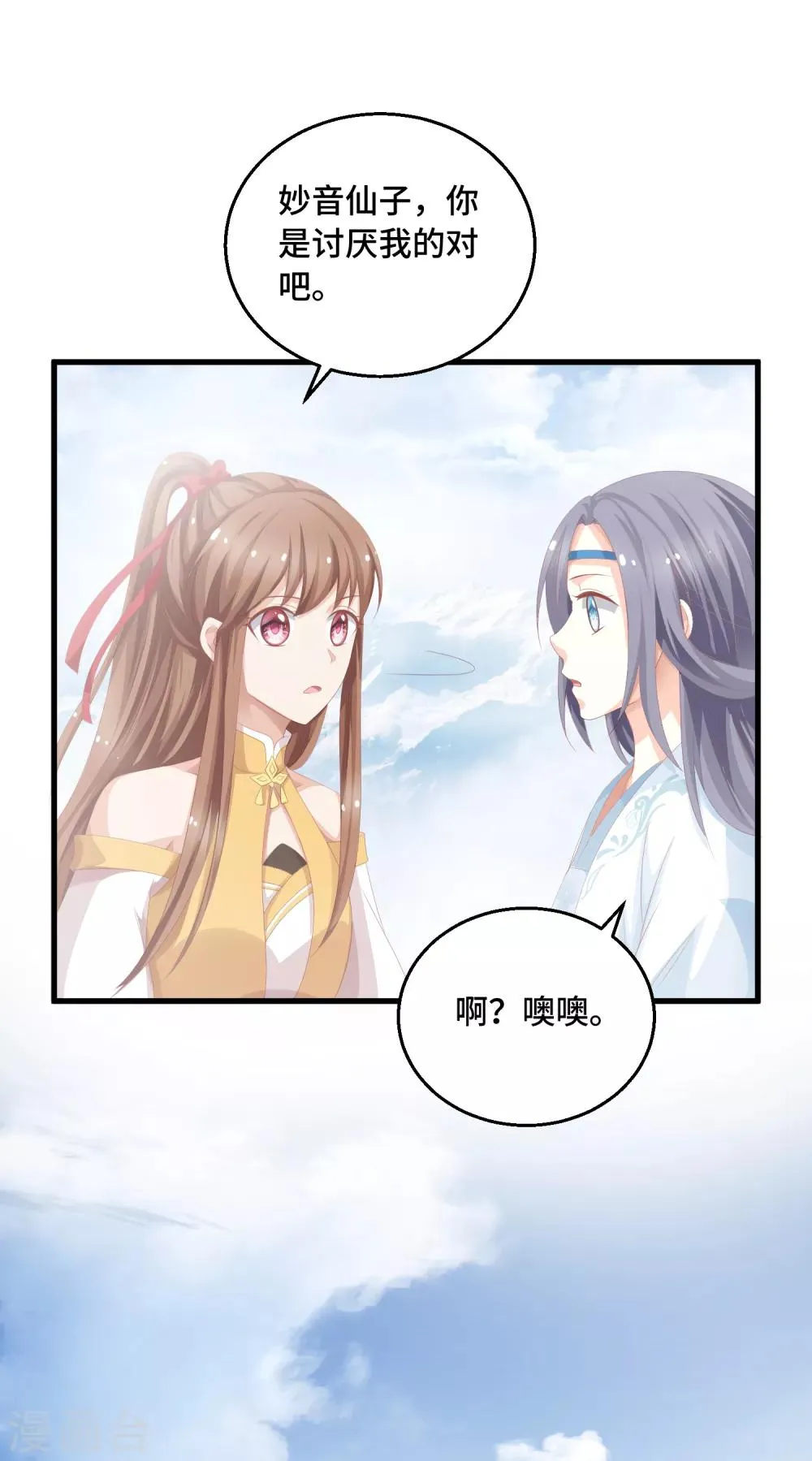 第35话 杀了我吧 第9页