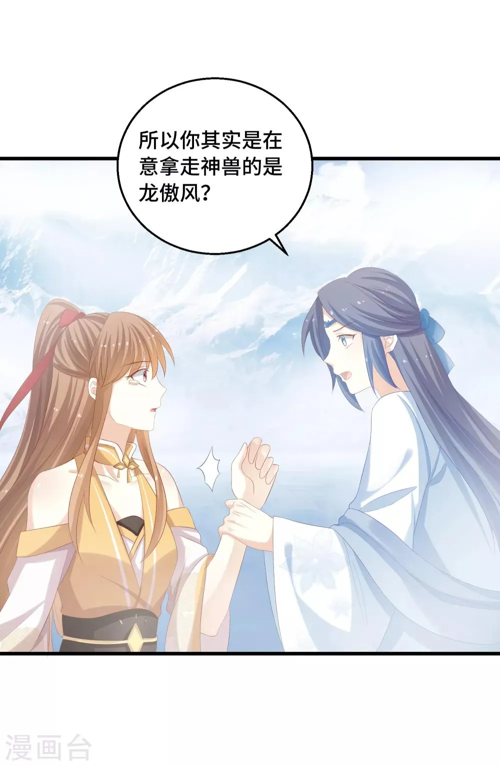 第35话 杀了我吧 第16页
