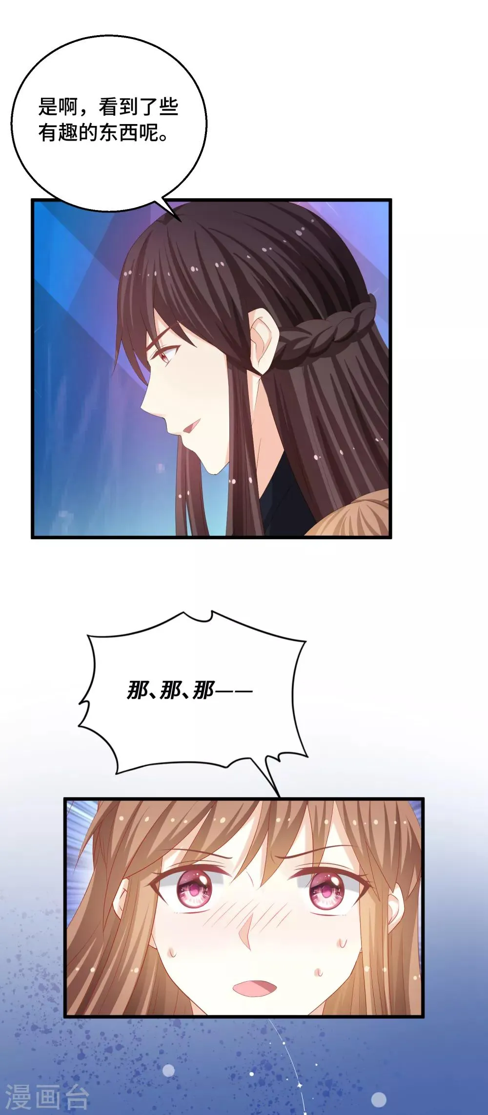 第36话 本座就是天 第7页
