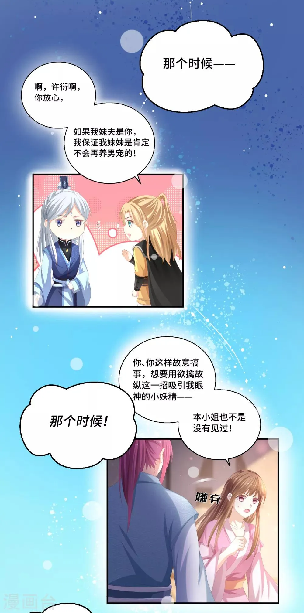 第36话 本座就是天 第8页