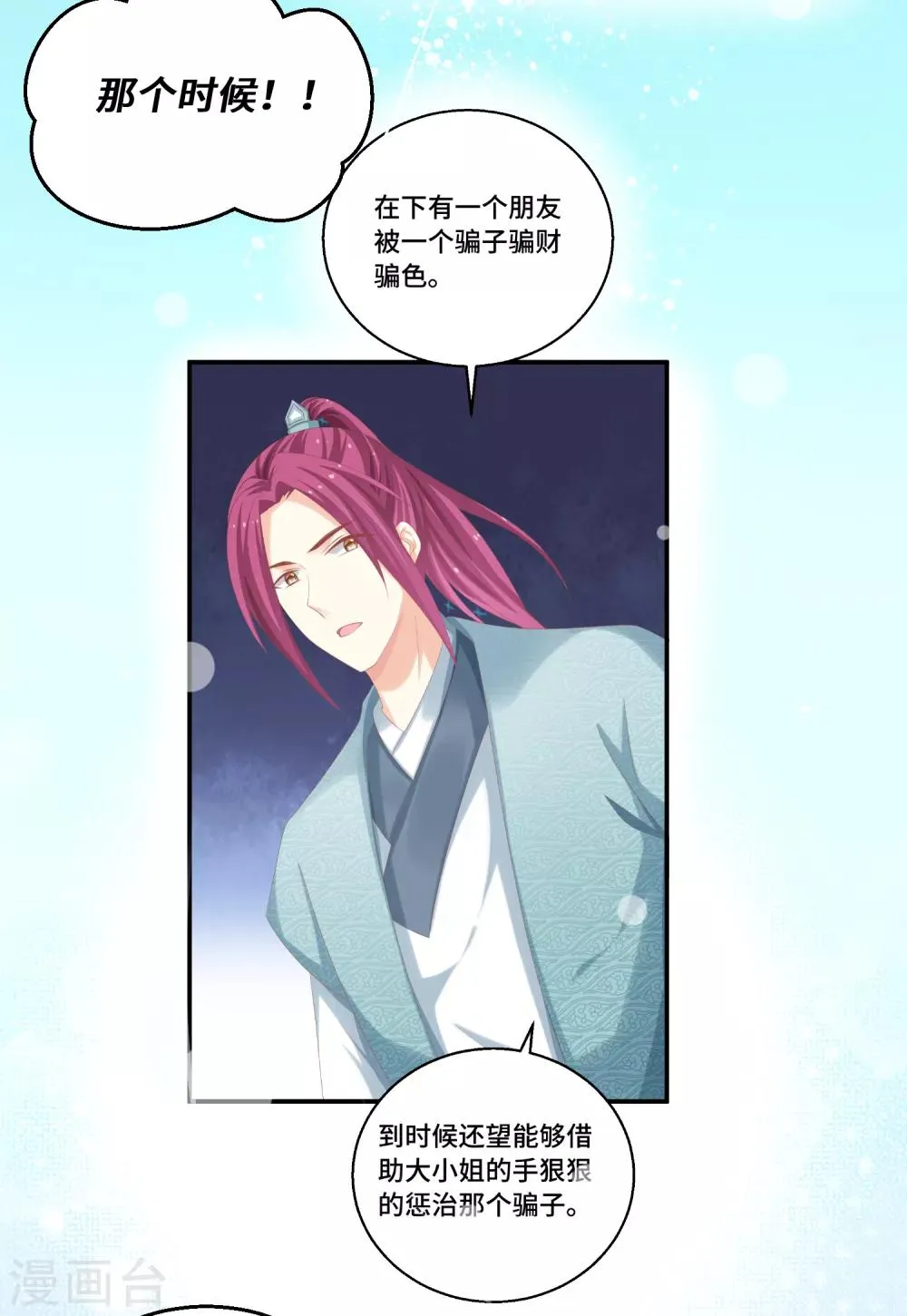 第36话 本座就是天 第9页