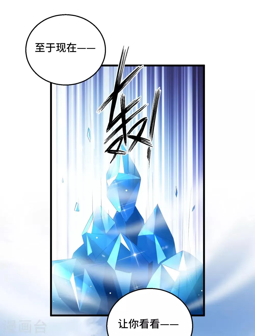 第36话 本座就是天 第14页