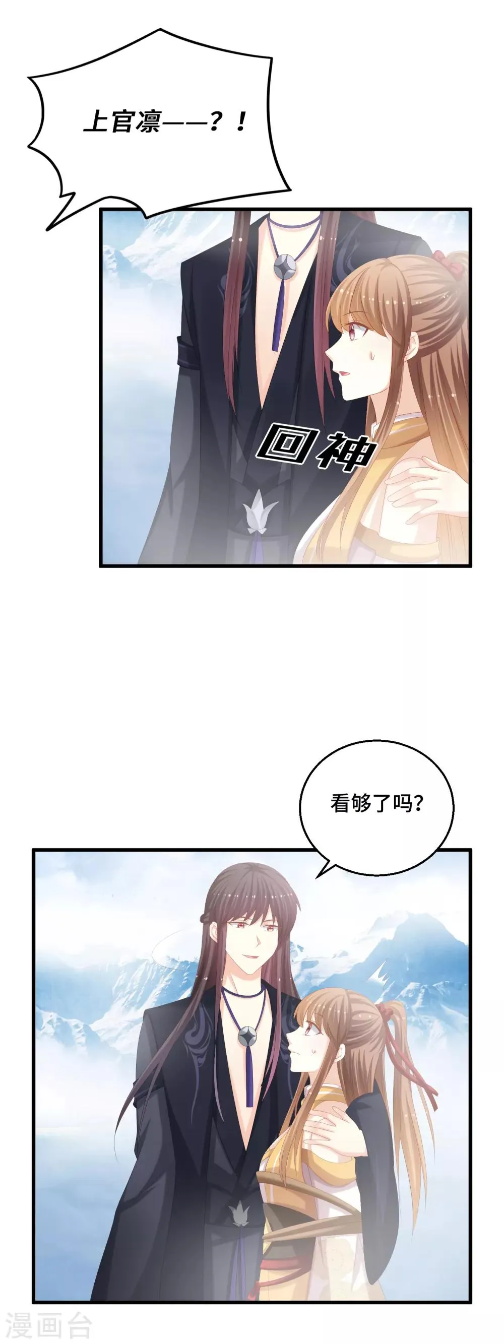 第36话 本座就是天 第18页