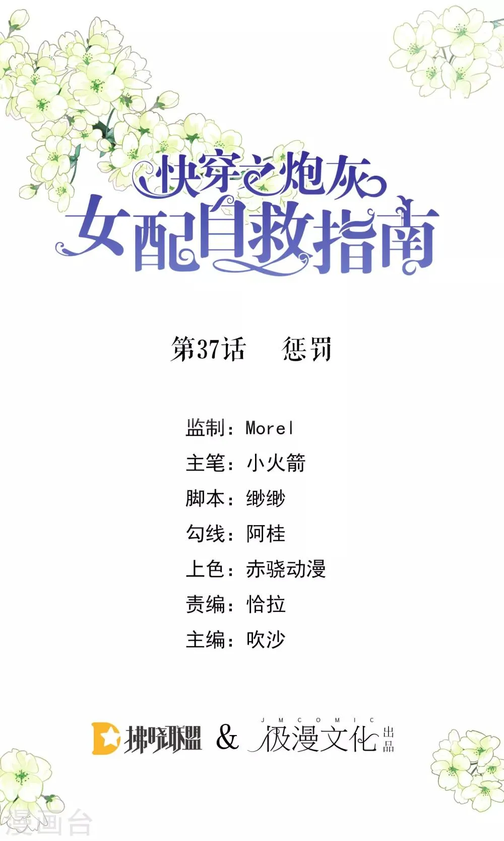 第37话 惩罚 第1页