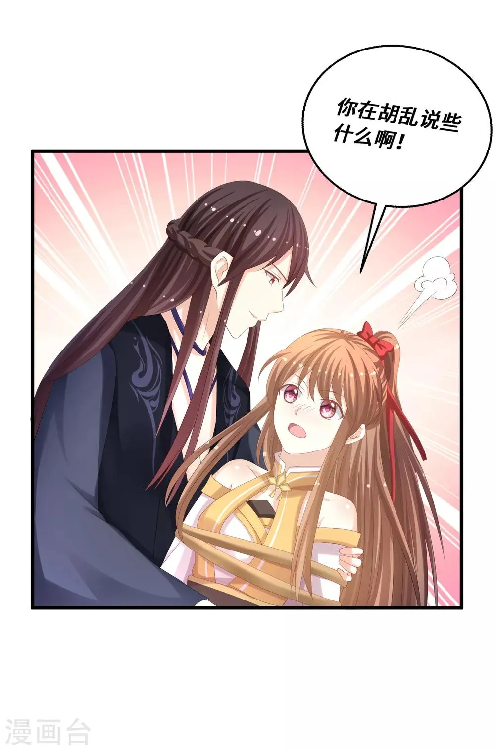 第37话 惩罚 第2页
