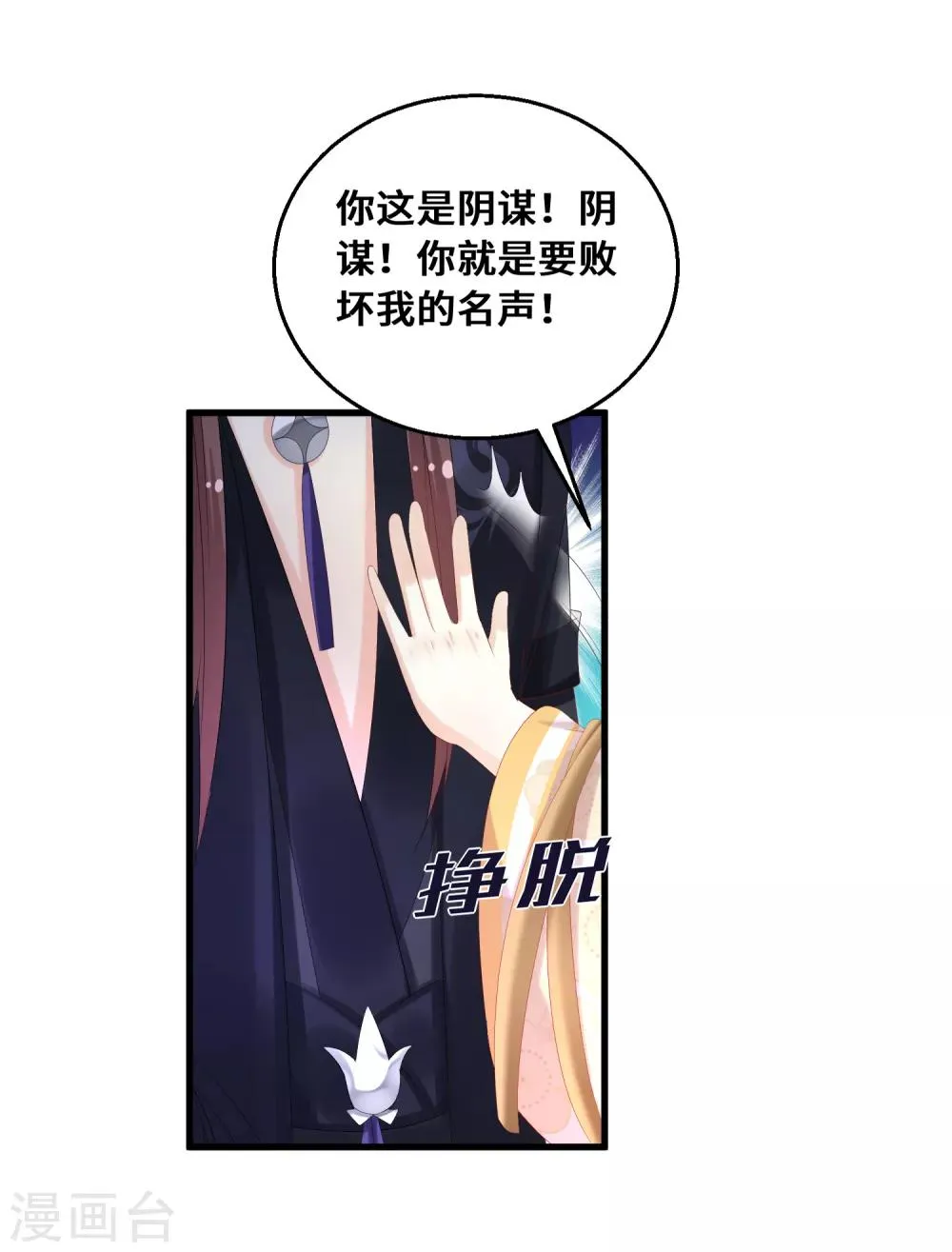 第37话 惩罚 第3页