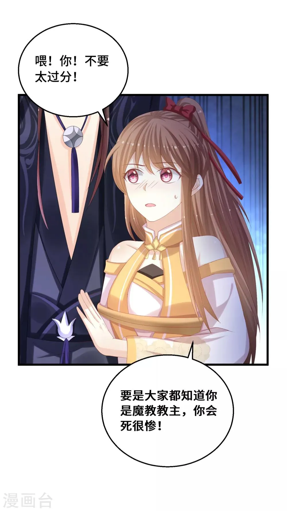 第37话 惩罚 第6页