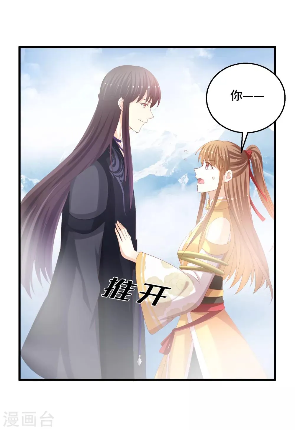 第37话 惩罚 第11页