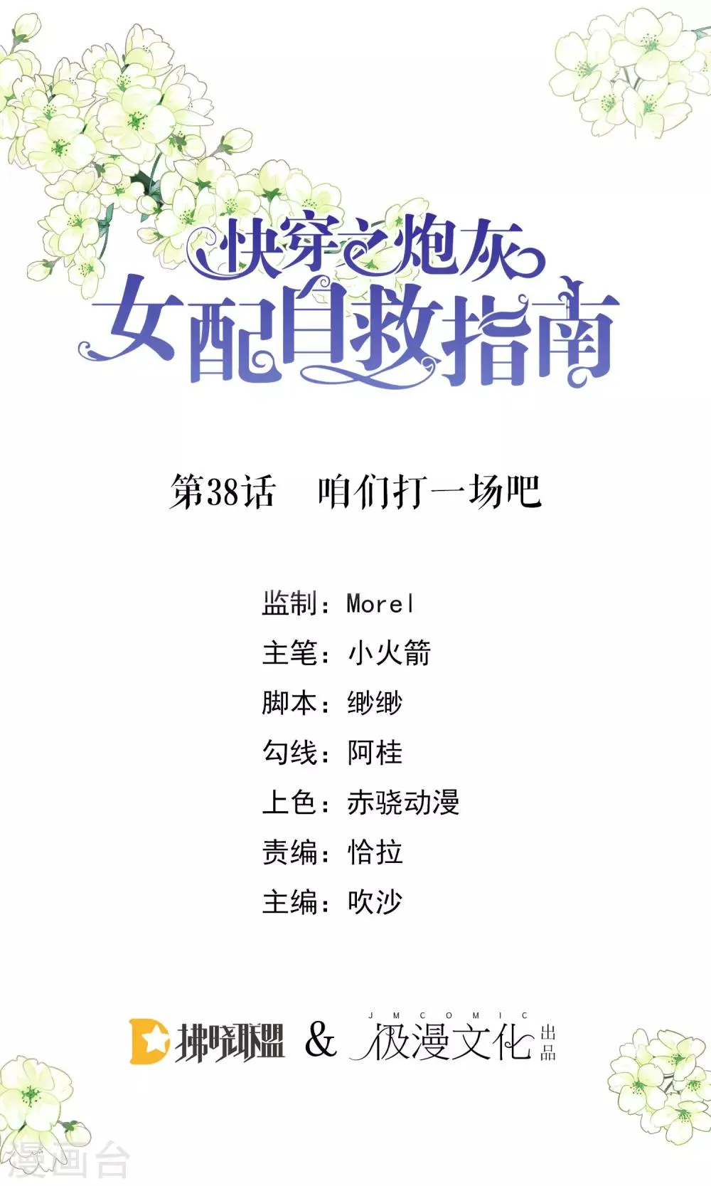 第38话 咱们打一场吧 第1页