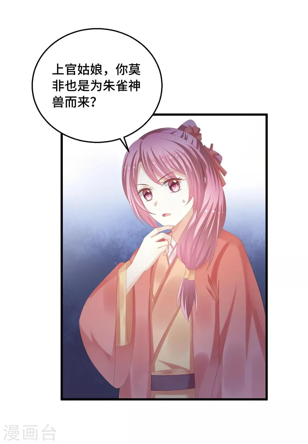 第38话 咱们打一场吧 第3页
