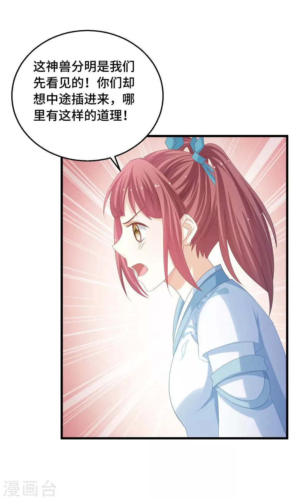 第38话 咱们打一场吧 第7页