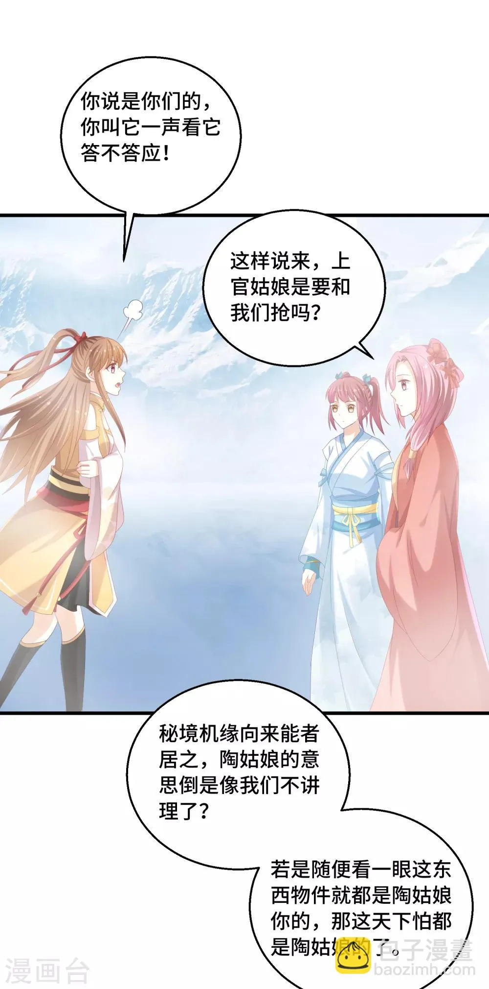 第38话 咱们打一场吧 第8页