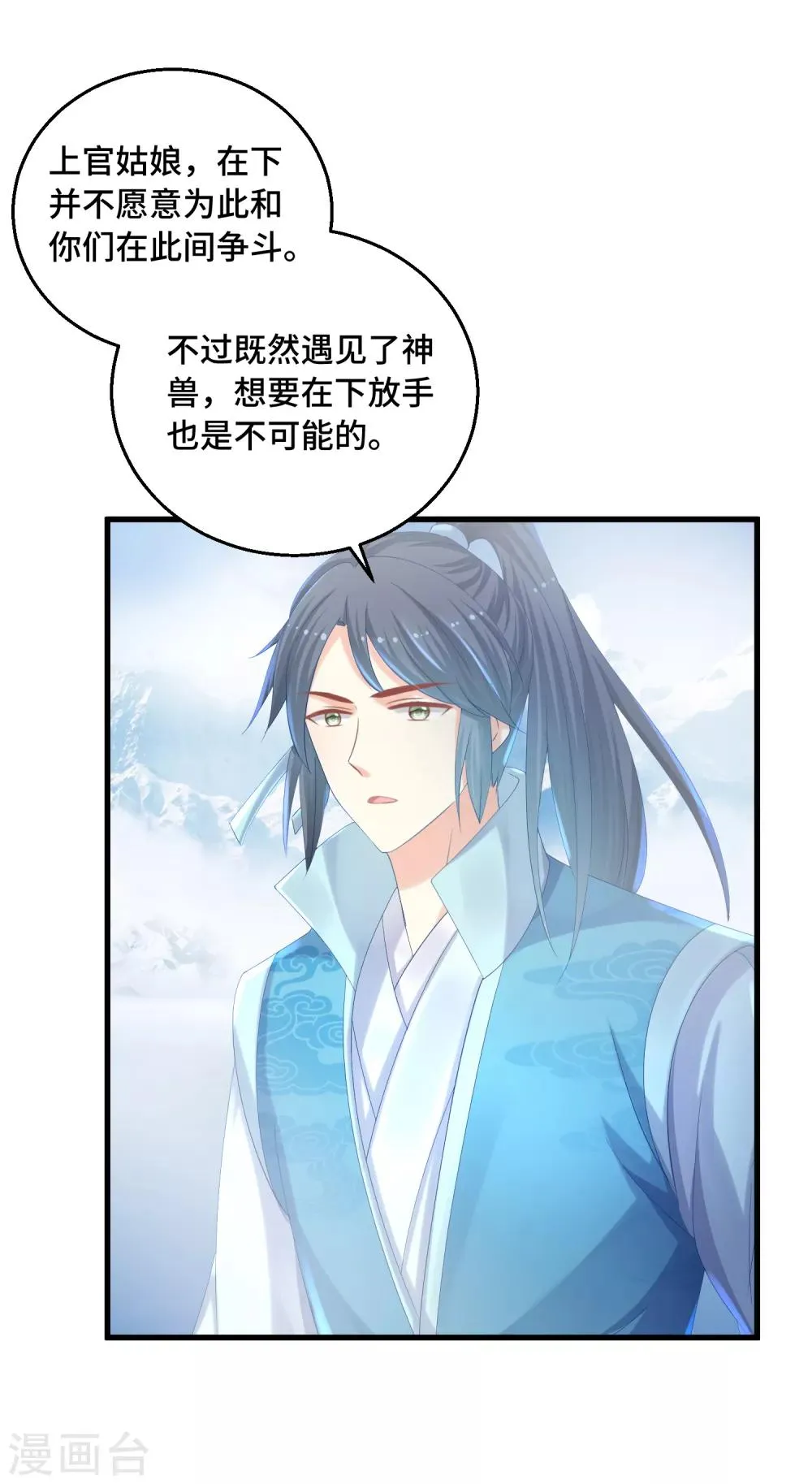 第38话 咱们打一场吧 第11页
