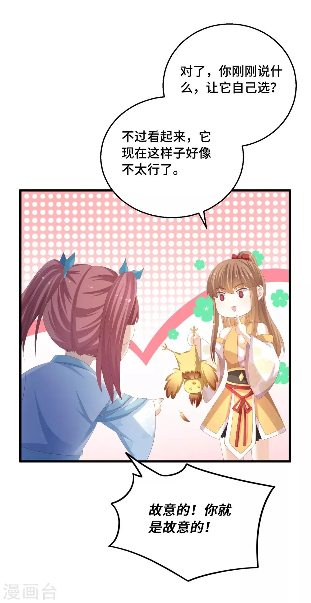 第38话 咱们打一场吧 第17页