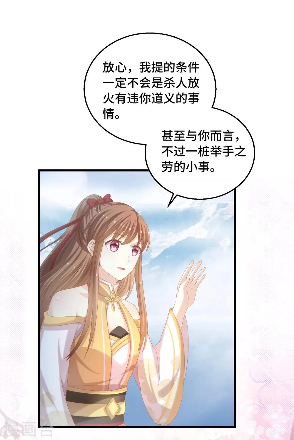 第39话 你还在骗我 第3页