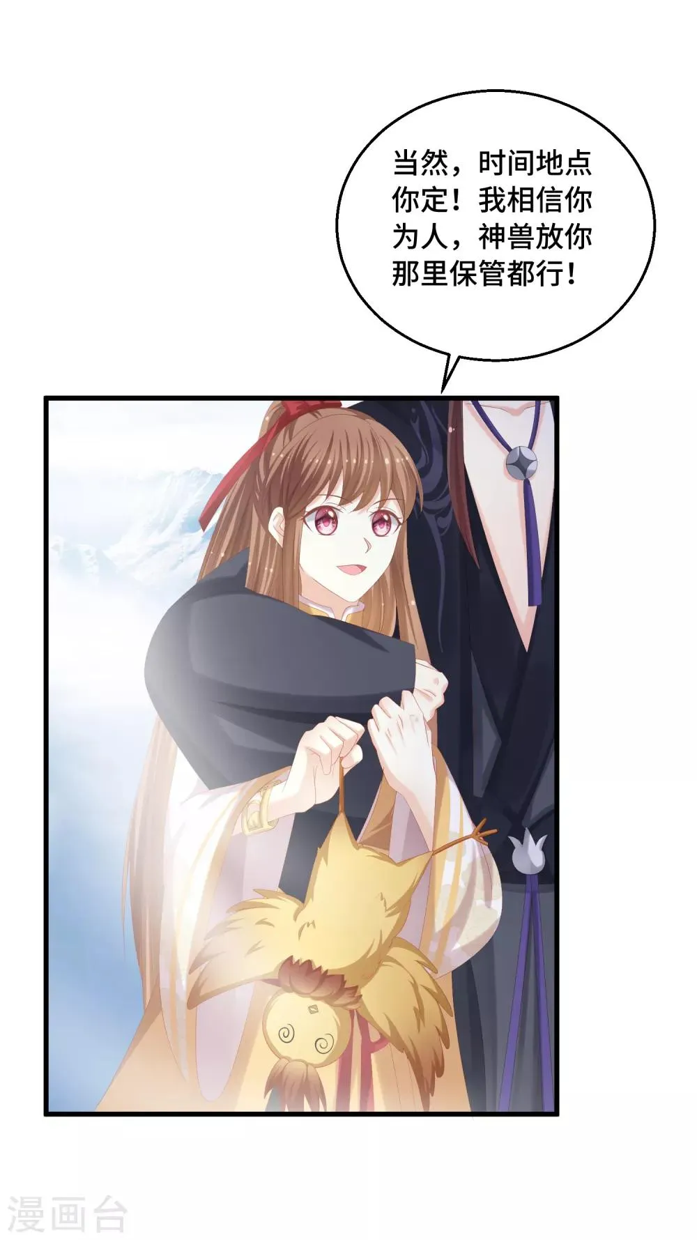 第39话 你还在骗我 第10页