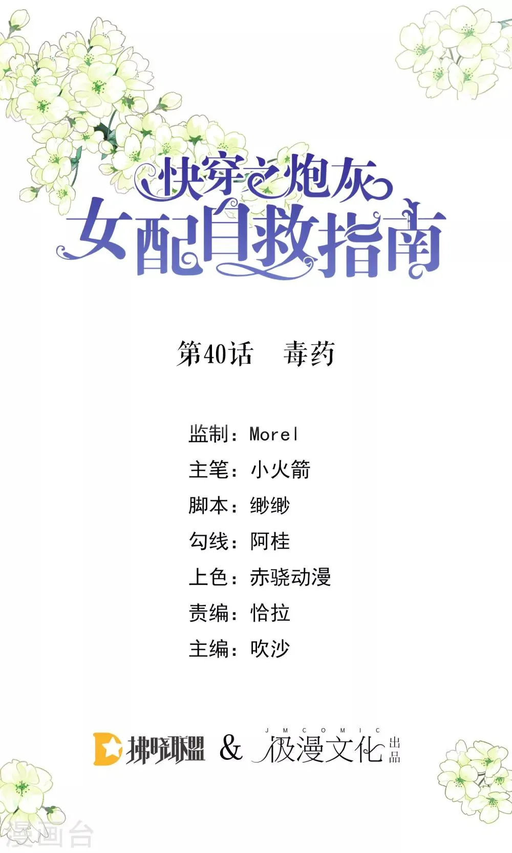 第40话 毒药 第1页