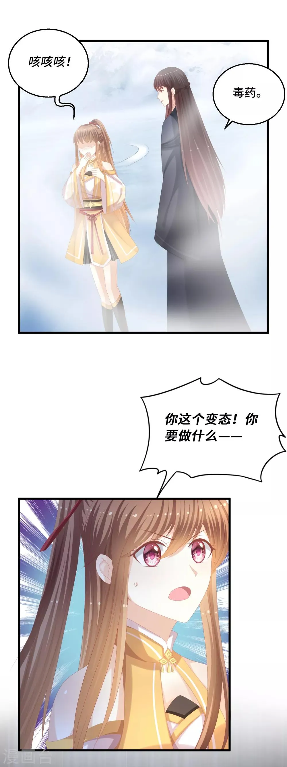 第40话 毒药 第5页