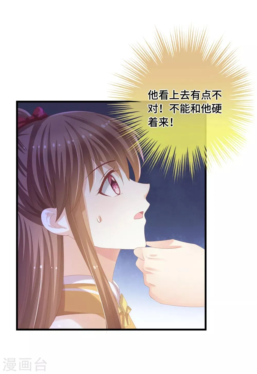 第40话 毒药 第7页