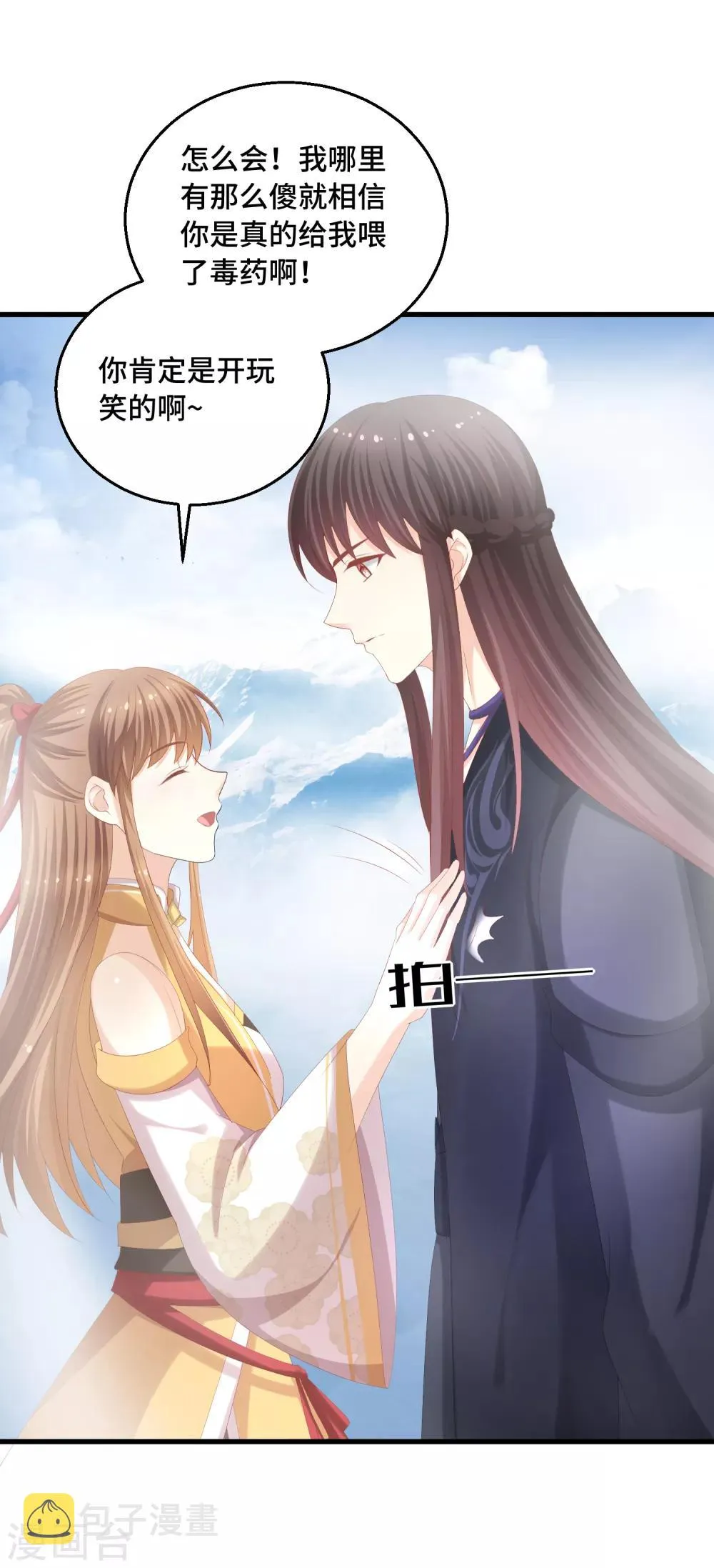 第40话 毒药 第8页