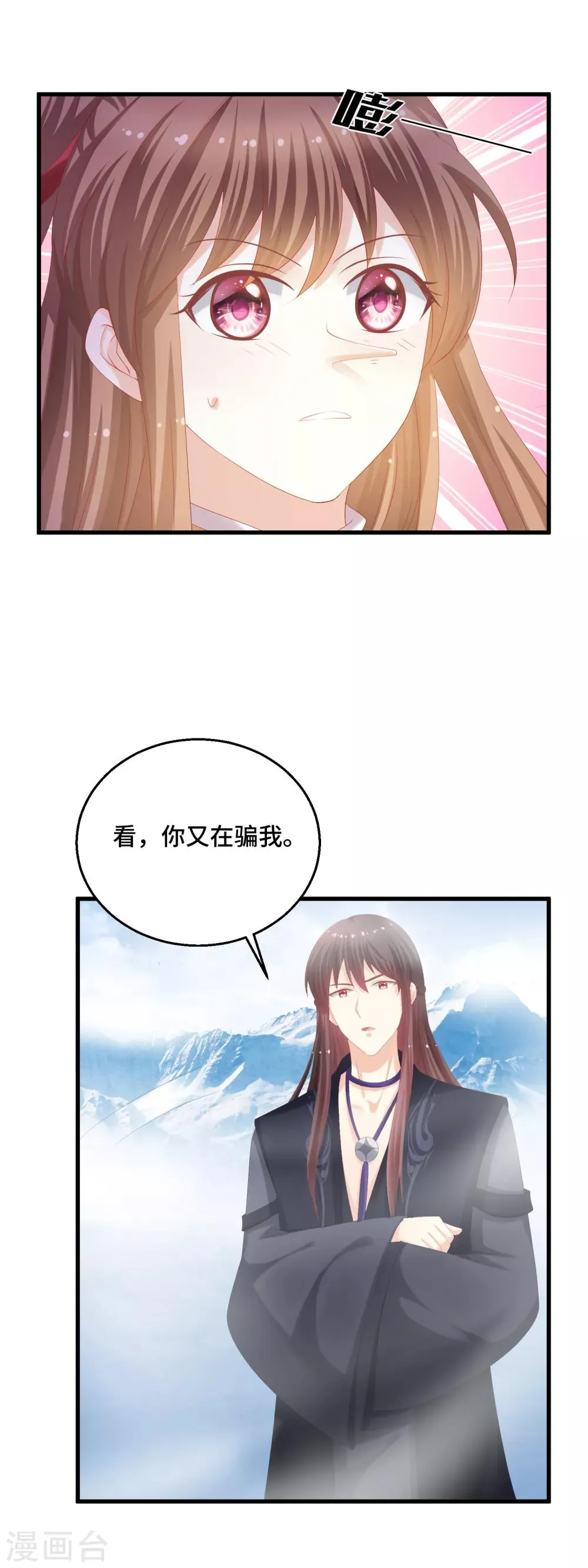 第40话 毒药 第9页