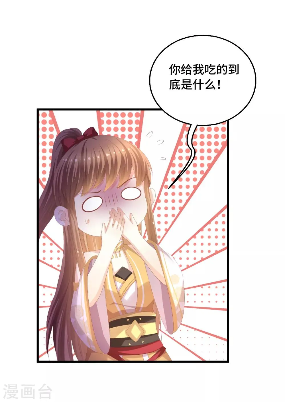第40话 毒药 第10页