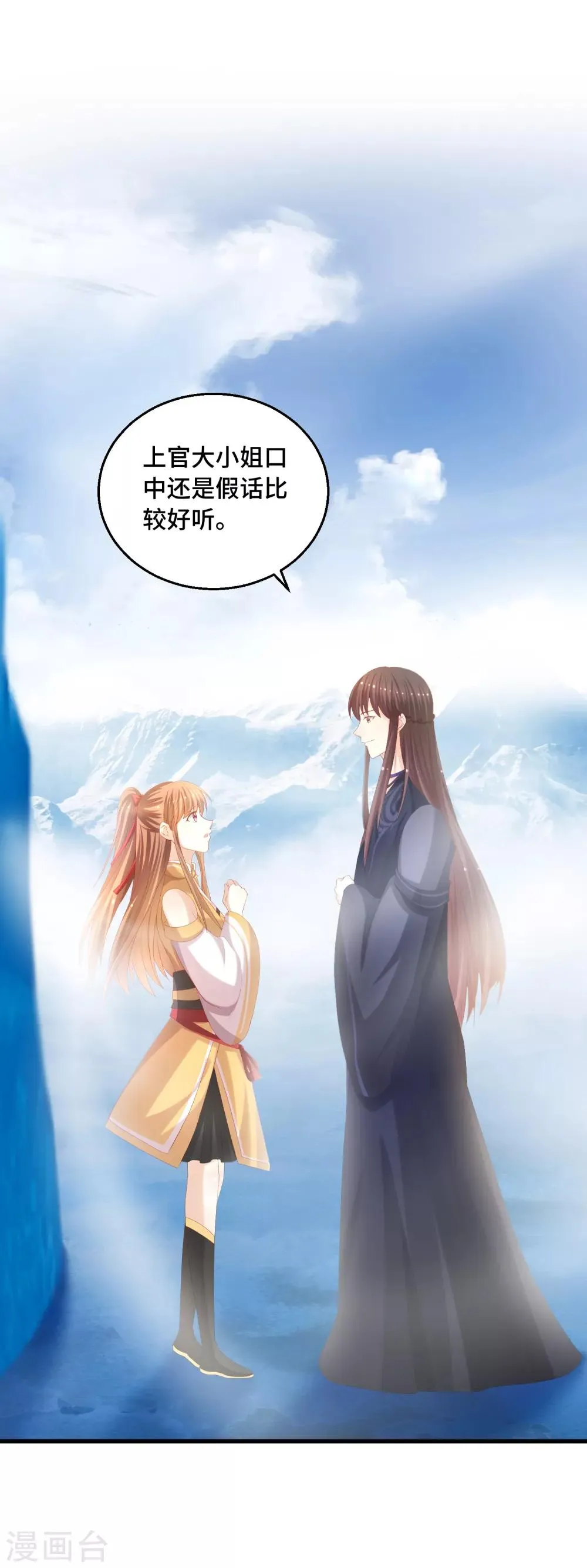 第41话 各取所需 第6页