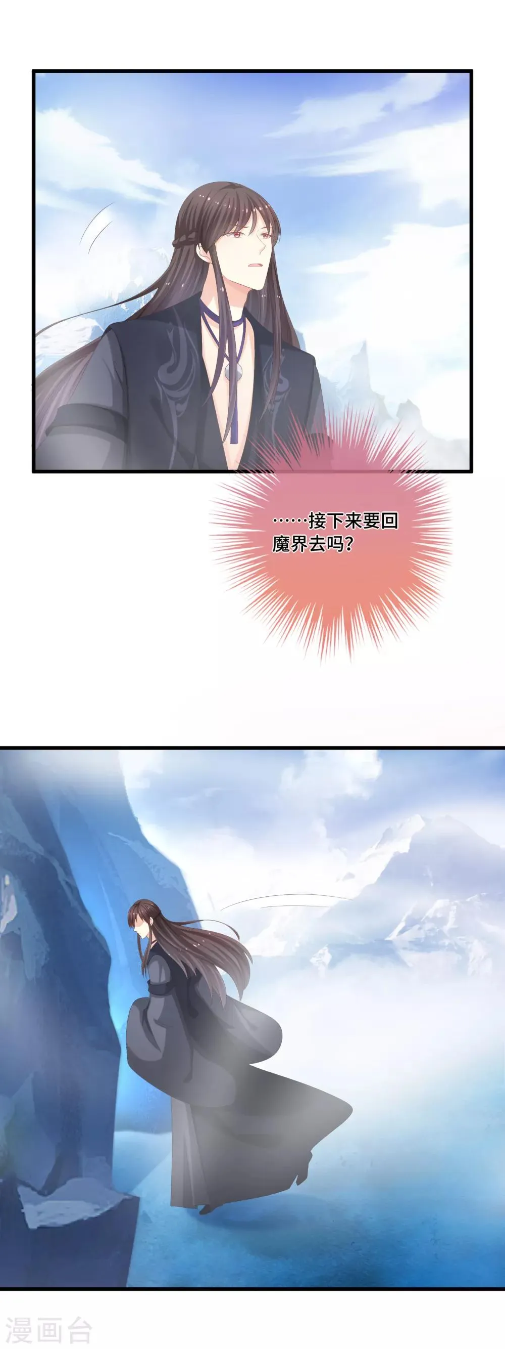 第42话 觊觎之心 第2页