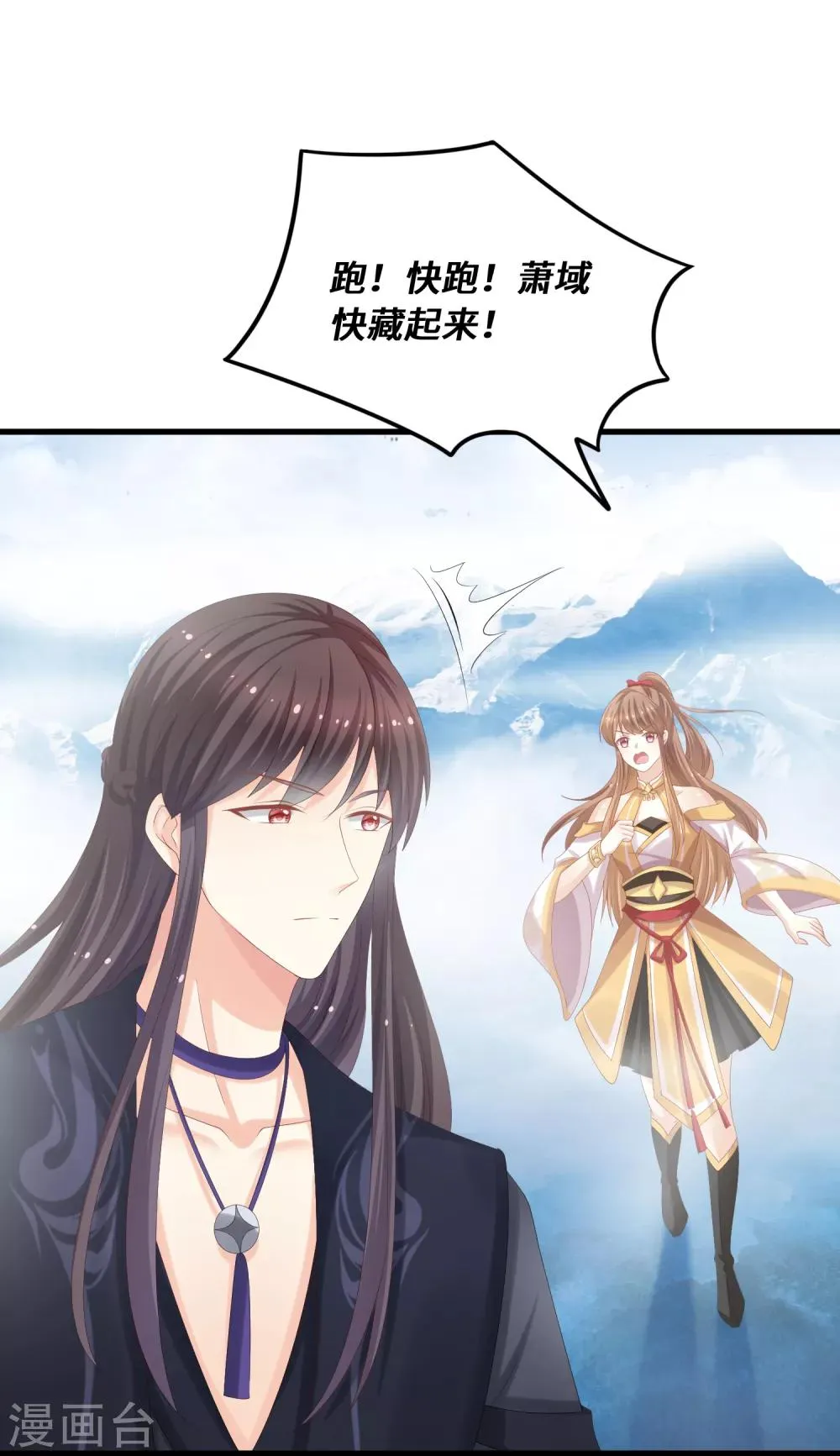 第42话 觊觎之心 第3页