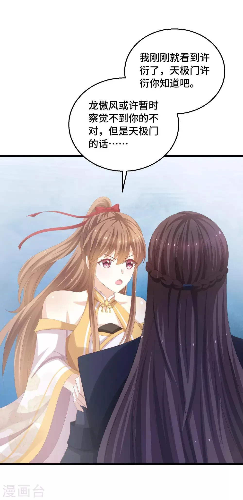 第42话 觊觎之心 第7页