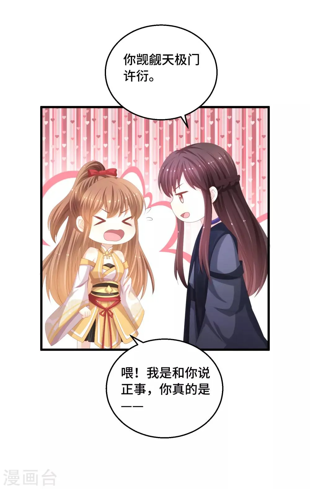 第42话 觊觎之心 第11页