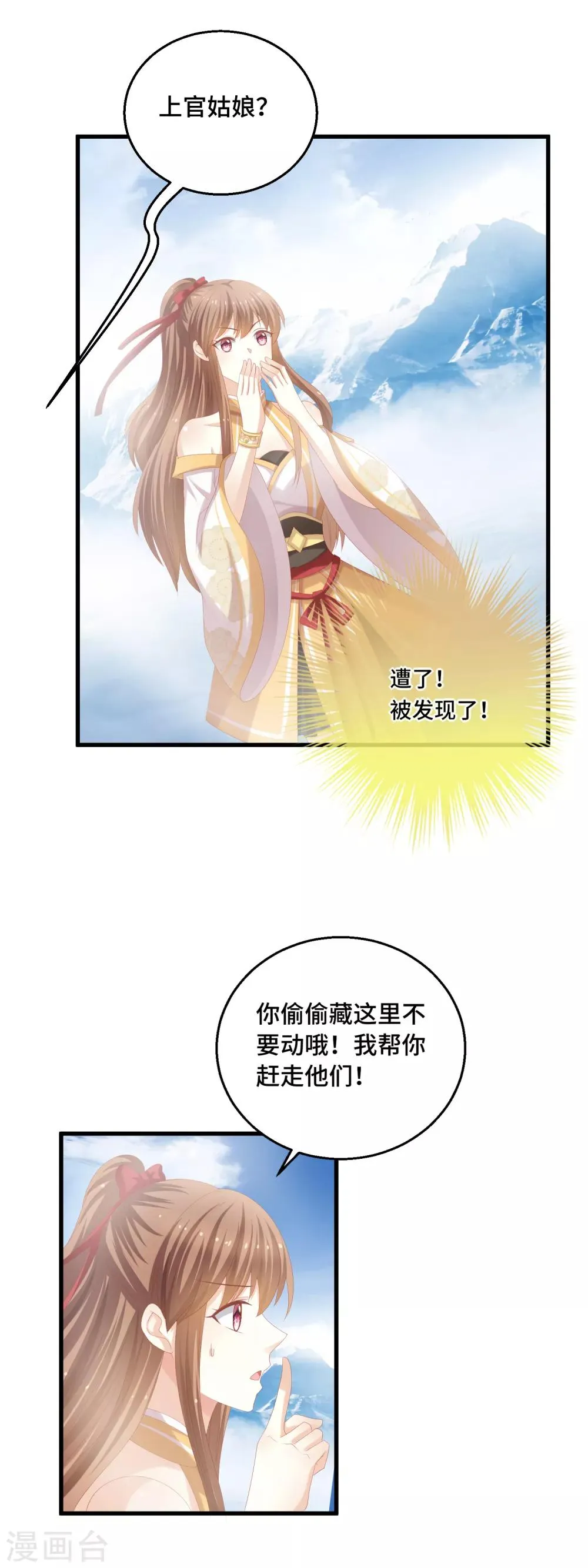 第42话 觊觎之心 第12页