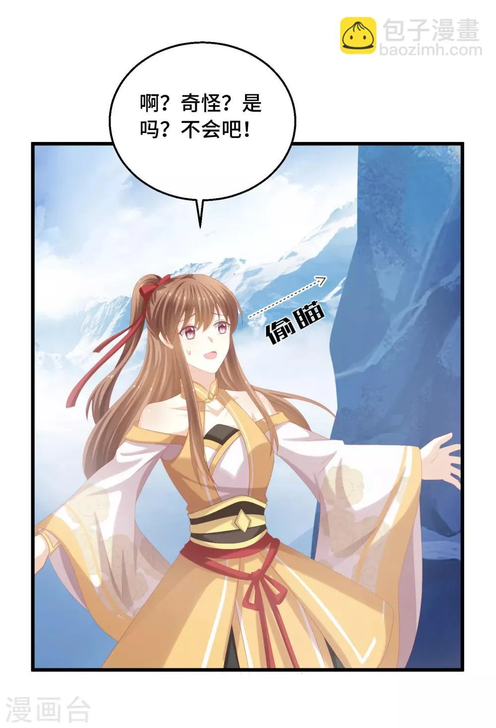 第42话 觊觎之心 第18页