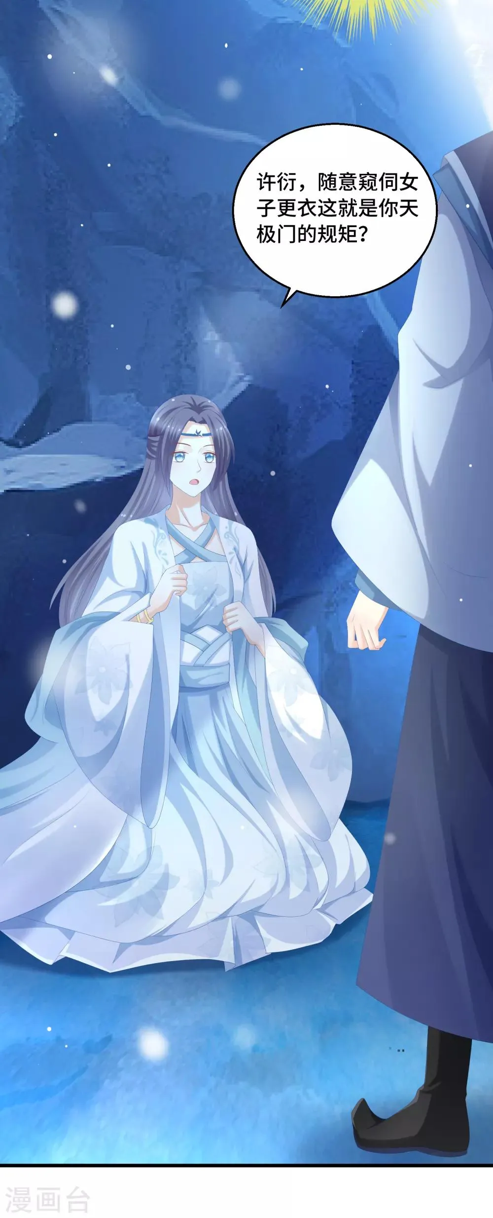 第42话 觊觎之心 第22页