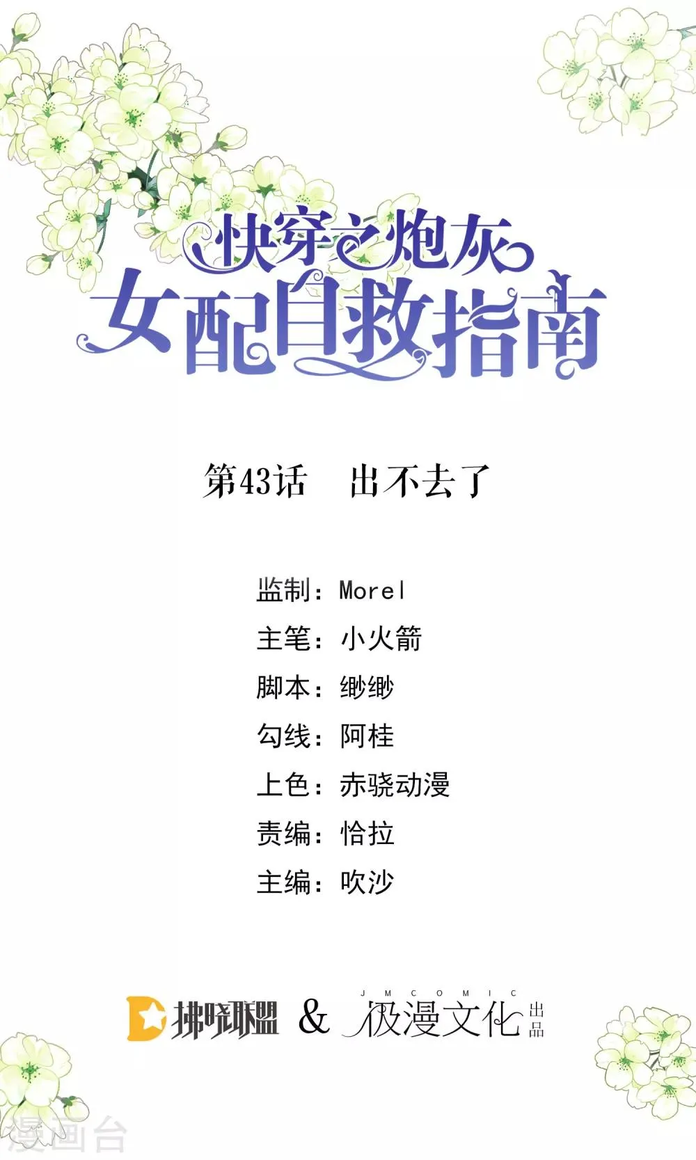 第43话 出不去了 第1页