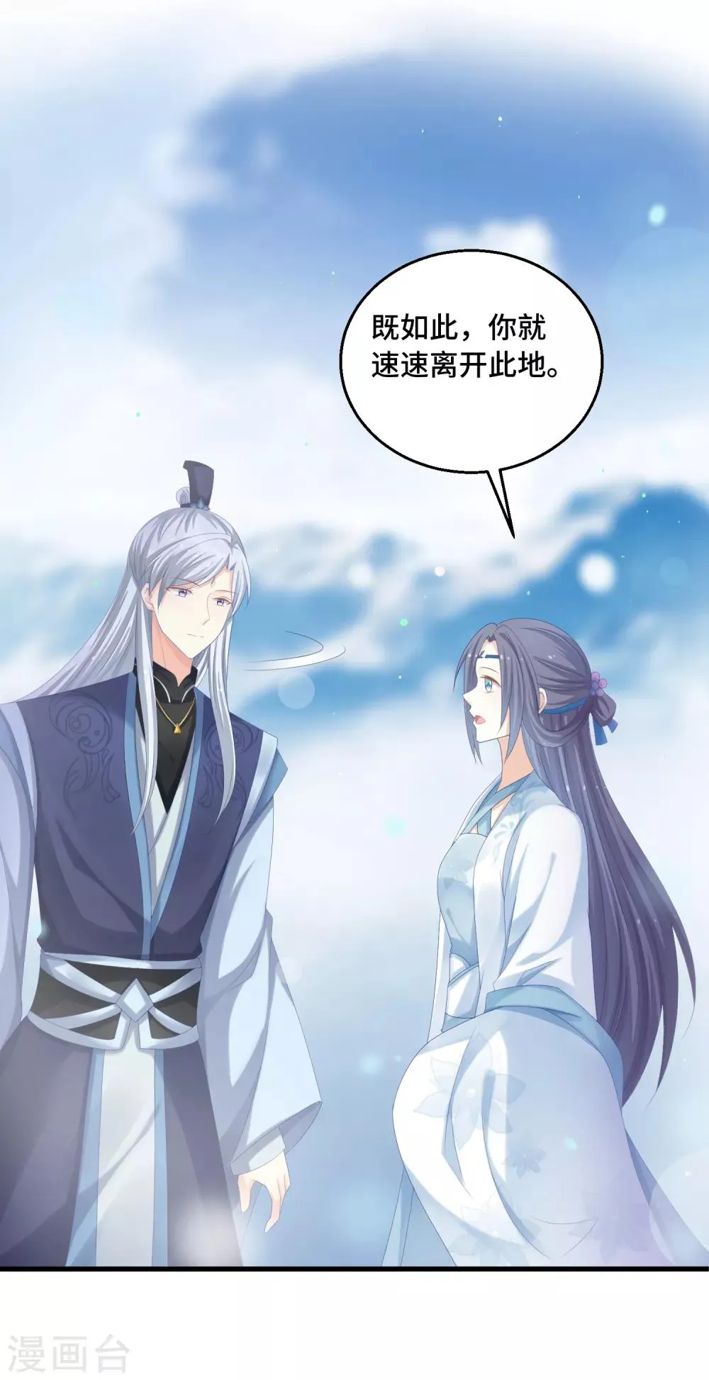第43话 出不去了 第4页