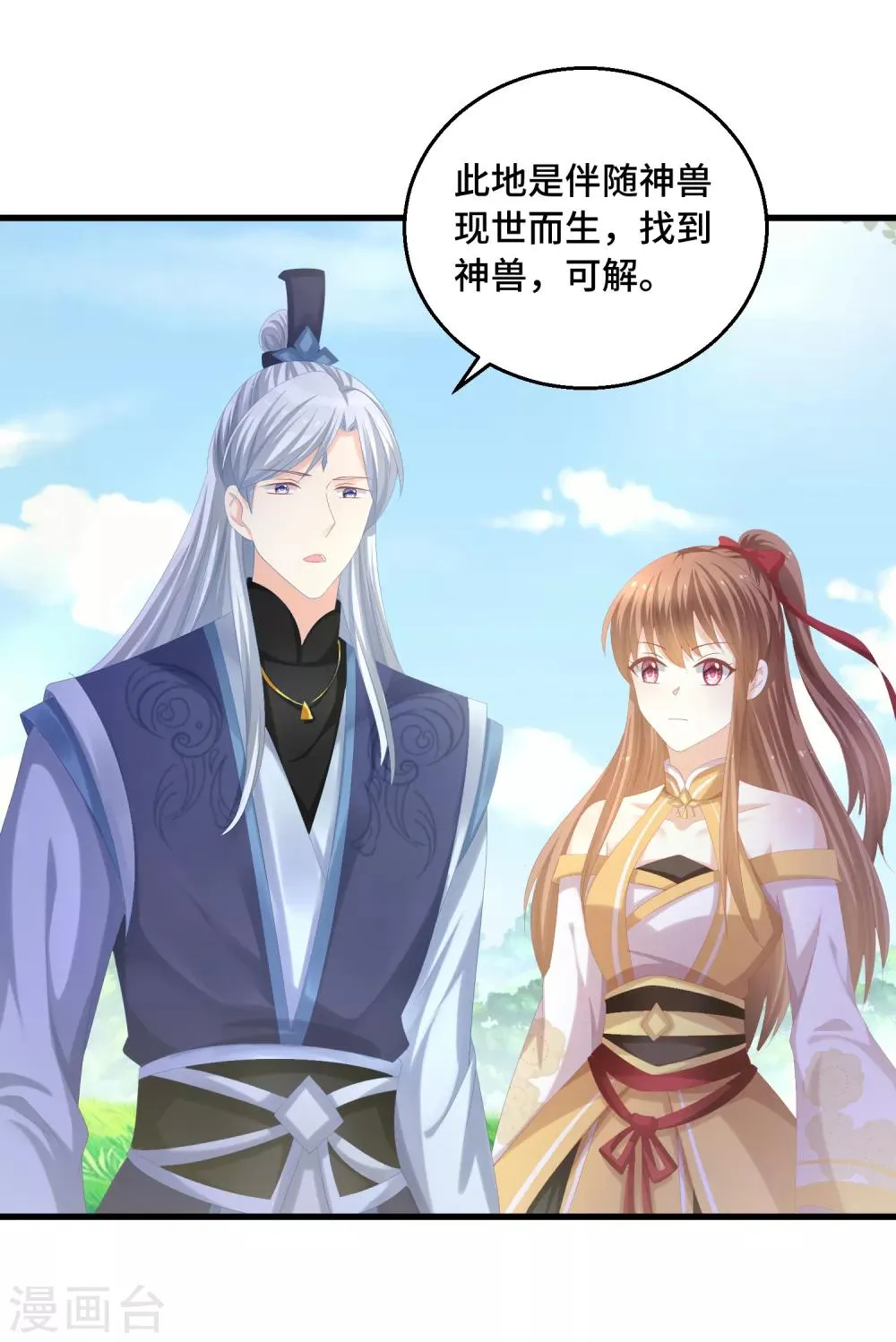 第43话 出不去了 第11页