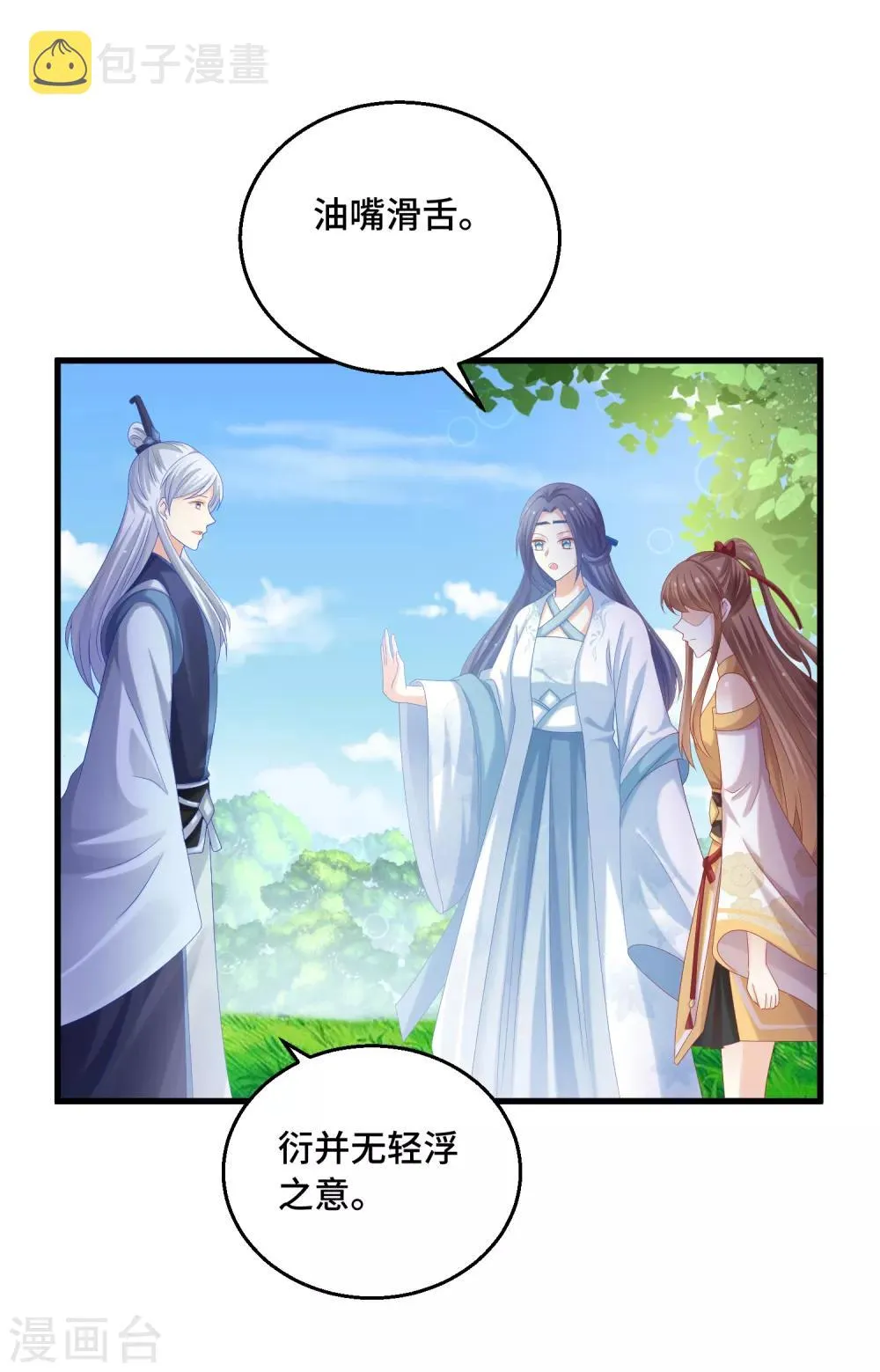 第43话 出不去了 第18页