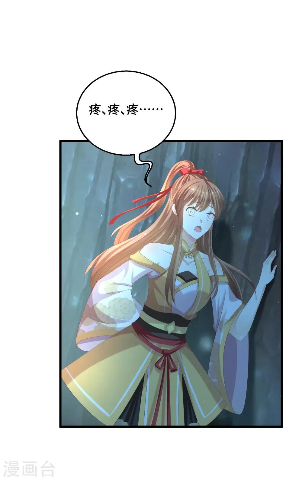 第44话 你在诱惑我？ 第4页