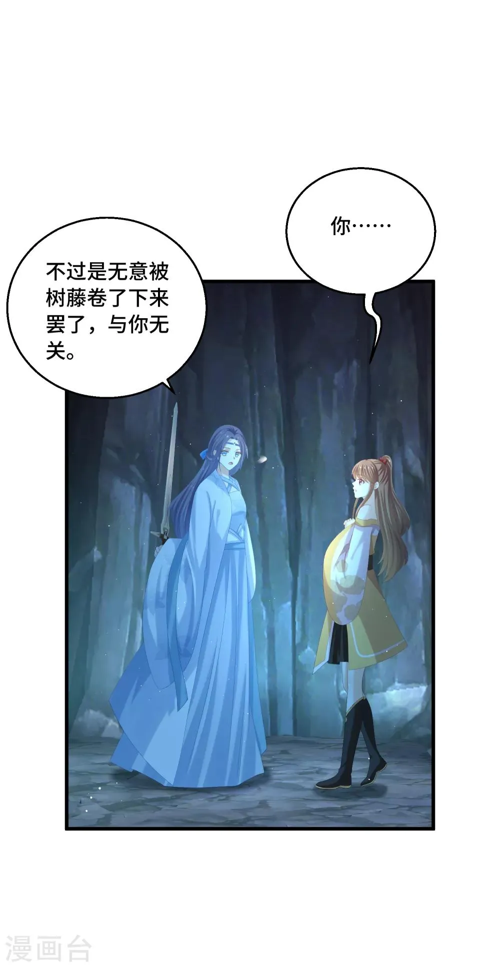 第44话 你在诱惑我？ 第6页