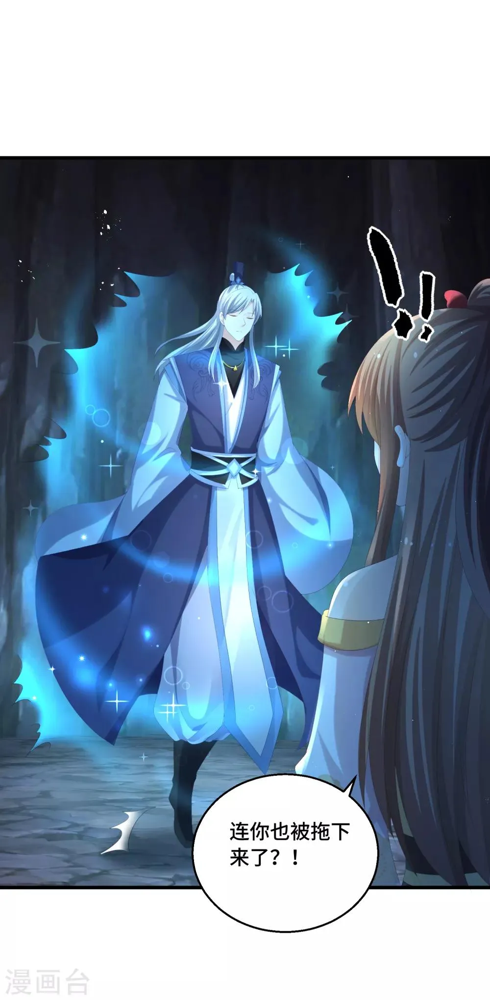 第44话 你在诱惑我？ 第7页