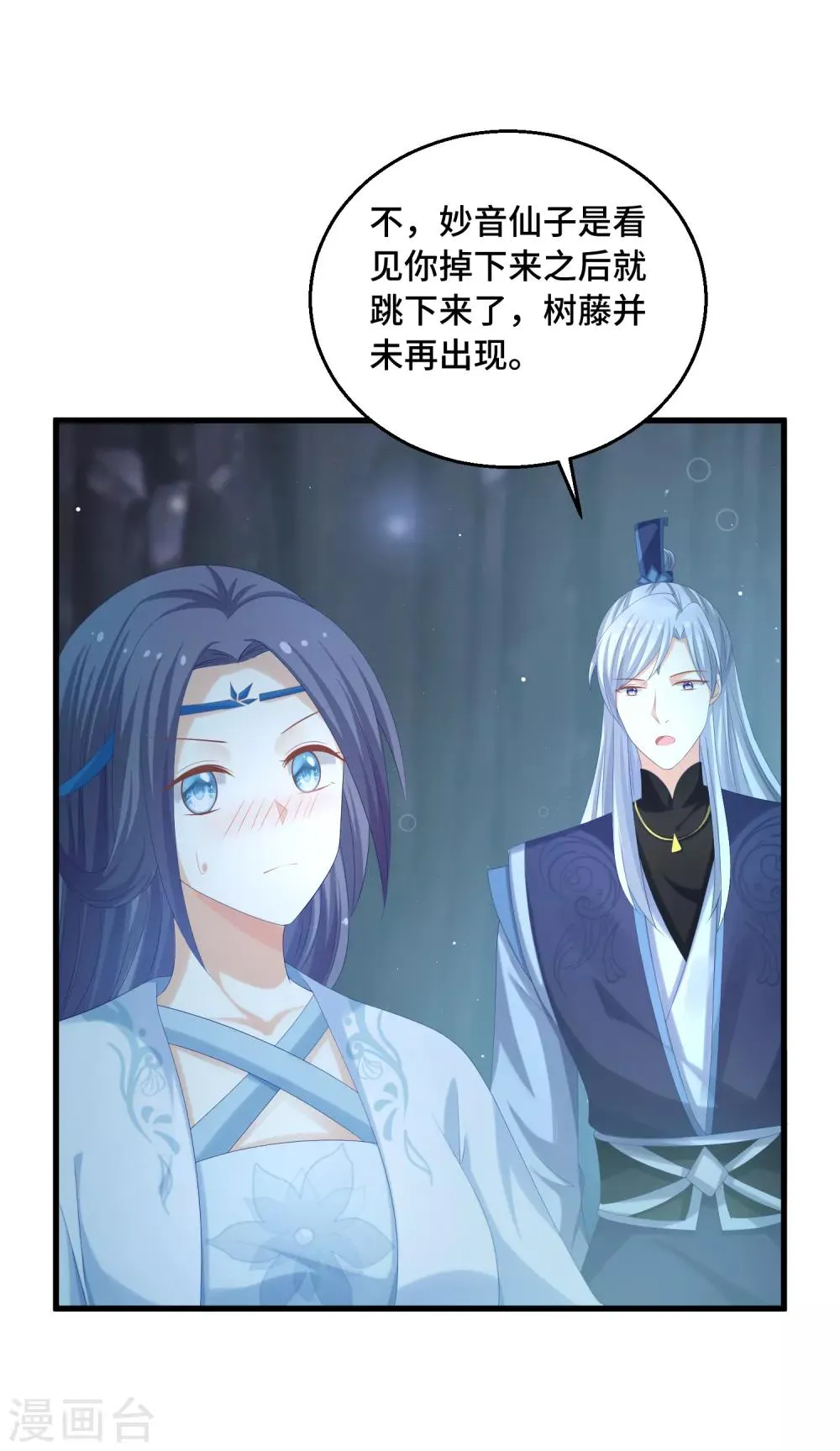 第44话 你在诱惑我？ 第8页