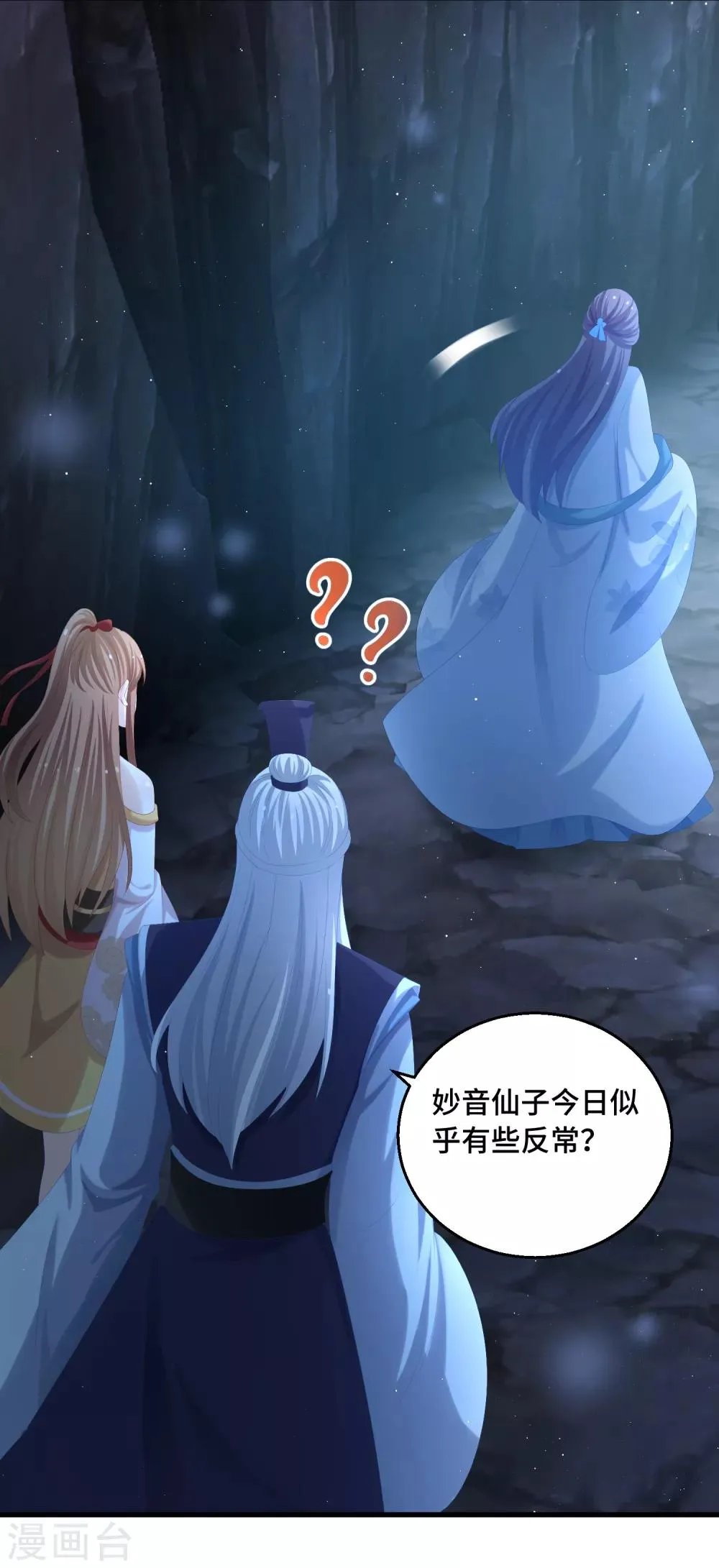第44话 你在诱惑我？ 第12页