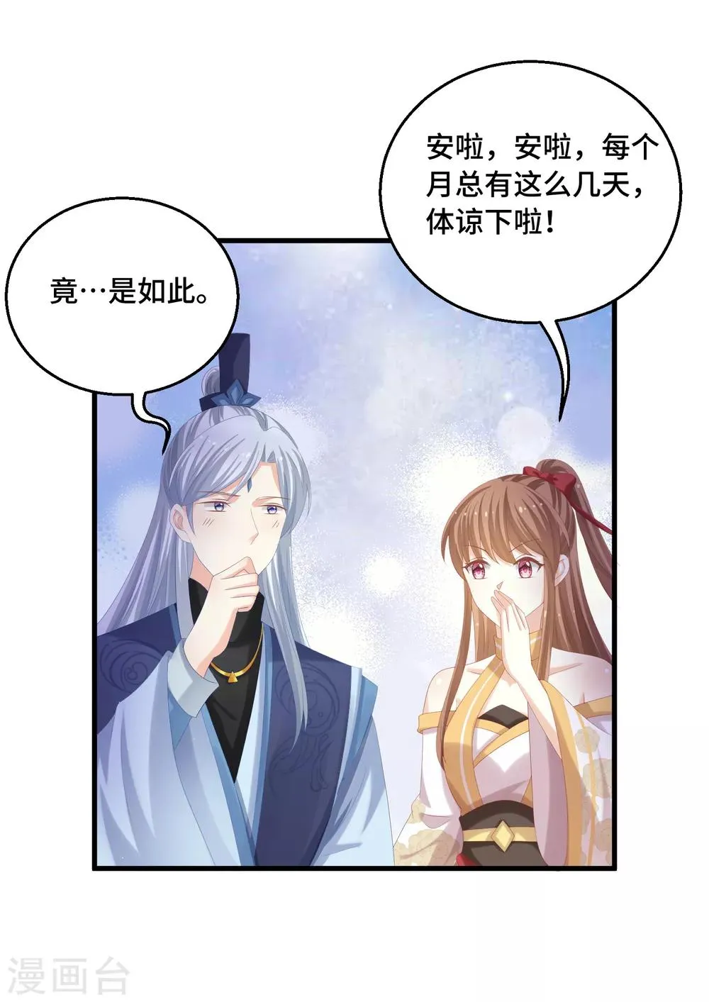 第44话 你在诱惑我？ 第13页