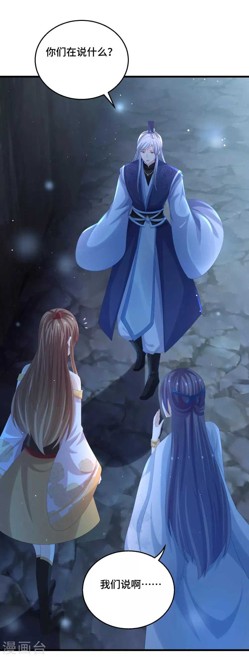 第44话 你在诱惑我？ 第23页