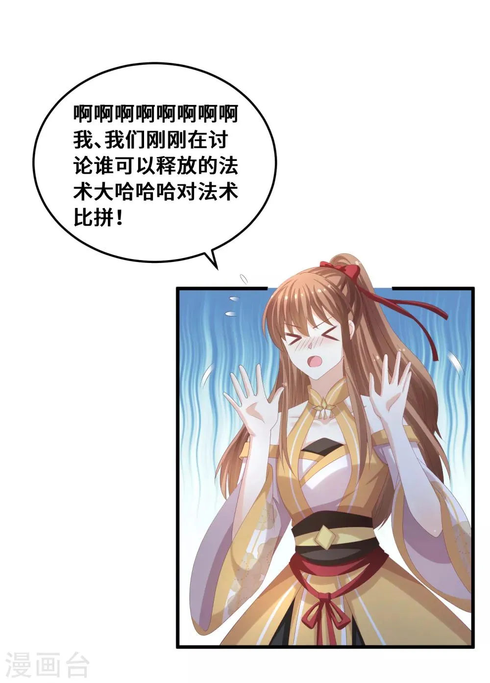 第44话 你在诱惑我？ 第24页