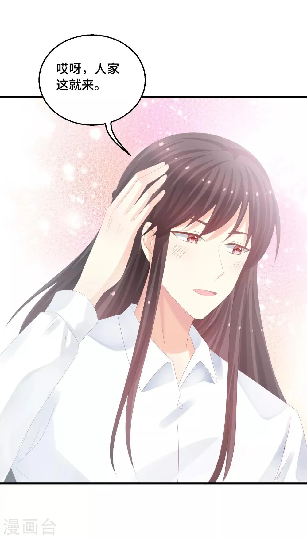 第45话 踏入幻阵！危险了？！ 第20页