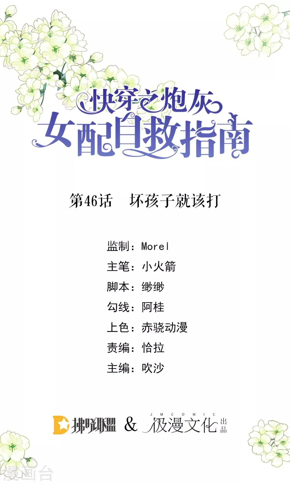 第46话 坏孩子就该打 第1页