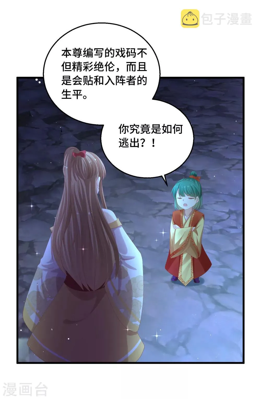 第46话 坏孩子就该打 第2页